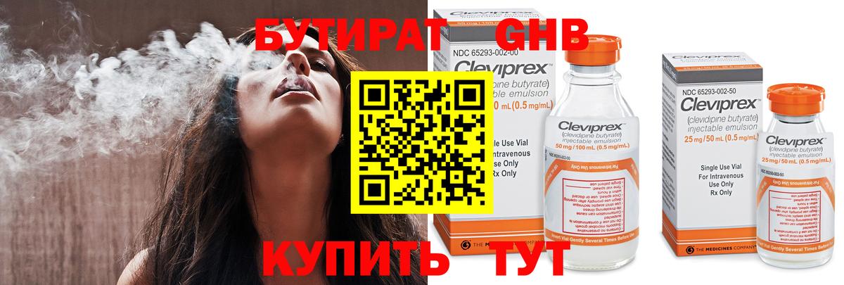 Бутират вода Усть-Илимск
