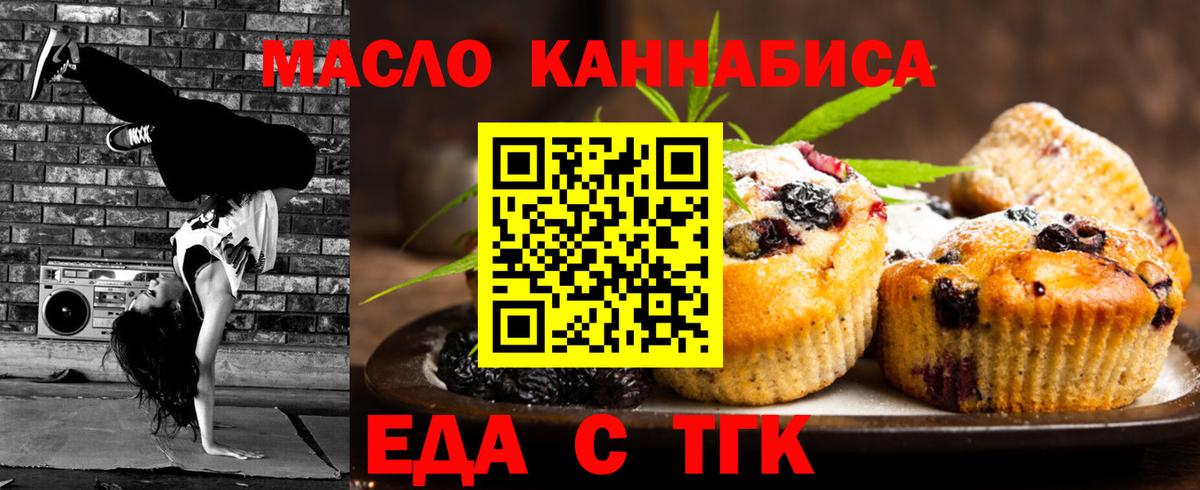 Усть-Илимск  Еда ТГК марихуана  Вход с VPN 