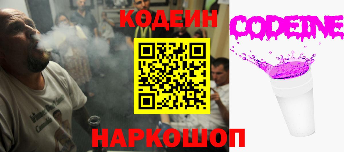 Усть-Илимск  где можно купить   Вход с VPN  Кодеин напиток Lean (лин) 