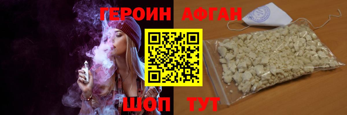ГЕРОИН Афган  Вход с VPN  ГЕРОИН  Усть-Илимск 
