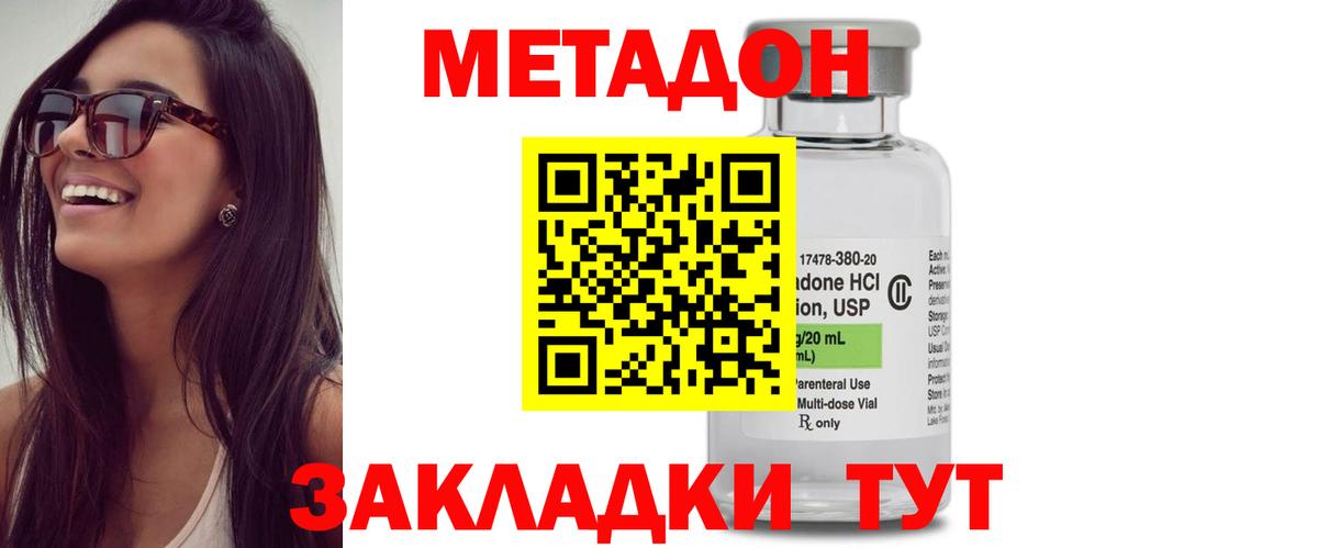 МЕТАДОН methadone  Вход с VPN  Усть-Илимск 